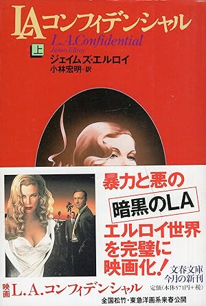 L.A. Confidential [Japanese Edition] (Volume # 1)