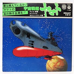Space Battleship Yamato Anime Original Soundtrack LP Record Columbia CS-7033