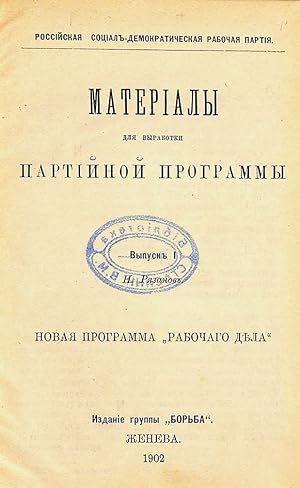 Materials for the development of the party program. [3 vol.]