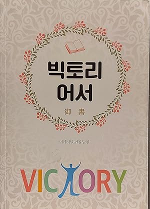 Victory Usher 6000