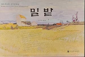 Korean Literary Association Of Saskatchewan, Vol. 2, Cornfield