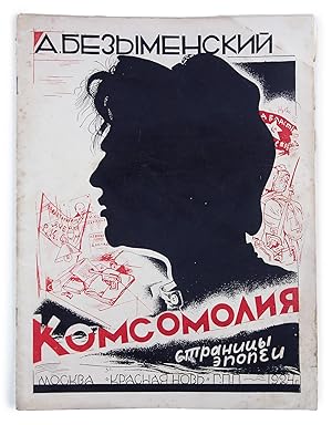 [AN EXTREMELY RARE SURVIVAL OF THE TIME] Komsomoliya. (Stranitsy epopei) [i.e. Komsomol. (Pages o...