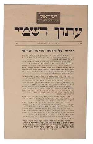Declaration of the Establishment of the State of Israel [in Hebrew]. In: Iton Rishmi [in Hebrew],...
