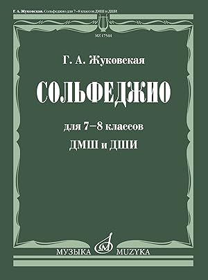 G. A. Zhukovskaya. Solfeggio for grades 7-8 of music schools. Textbook in Russian
