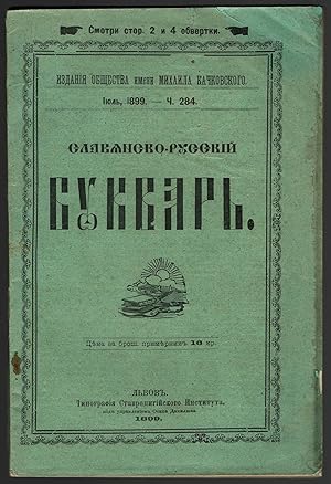 Slaviansko-Russkii bukvar [Slavic-Russian primer]