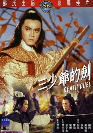 Death Duel (Shaw Brothers Films)