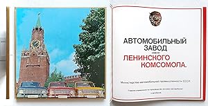 AZLK Impianto automobilistico Lenin Komsomol. Brochure istituzionale anni '70