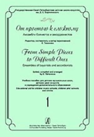 From Simple Pieces to Difficult Ones. Ensembles of bayanists and accordionists. Volume 1. Educati...