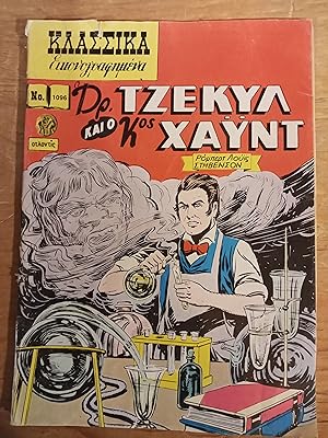 Dr Jekyll and Mr Hyde Classics Illustrated Greek edition, Issue # 1096