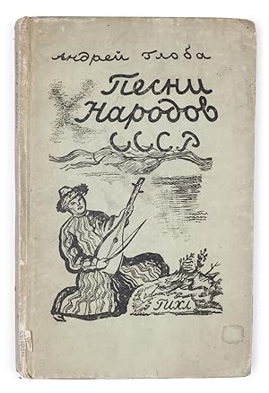 [FOLKLORE IN THE USSR] Pesni narodov SSSR [i.e. Songs of Peoples of the USSR] / Compiled by A. Globa