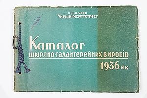 [LEATHER AND HABERDASHERY PRODUCTS] Kataloh shkiryano-halantereynykh vyrobiv [i.e. A Catalogue of...
