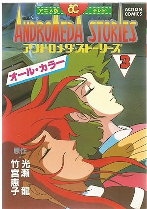 Andromeda Stories No 3