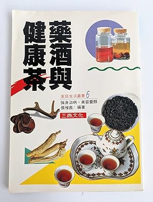 ILLUSTRATED GUIDE for MAKING HERBAL MEDICINAL WINES, TEAS & ELIXIRS Chinese Book
