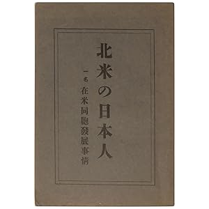 [The Japanese of North America: The Development of the Japanese in the U.S.] Hokubei no Nihonjin:...