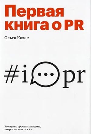 Pervaja kniga o PR
