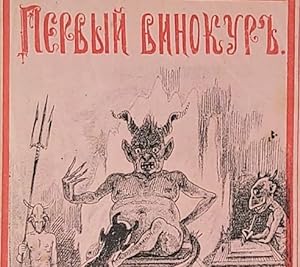 Pervyi vinokur ili kak chertenok kraiushku zasluzhil. Komediia [The First Distiller, or How the L...
