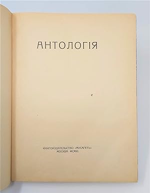 Antologiia [Anthology]