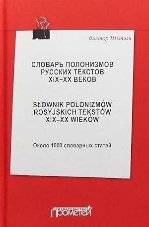 Slovar polonizmov russkikh tekstov XIX-XX vekov. Okolo 1000 slovarnykh statej
