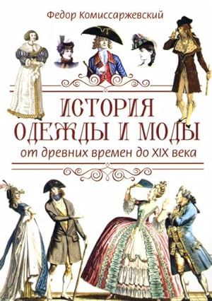 Istorija odezhdy i mody ot drevnikh vremen do XIX veka