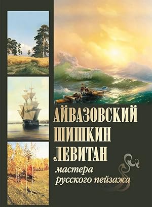 Ajvazovskij, Shishkin, Levitan. Mastera russkogo pejzazha