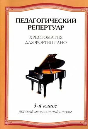 Khrestomatija dlja fortepiano. 3 klass detskoj muzykalnoj shkoly