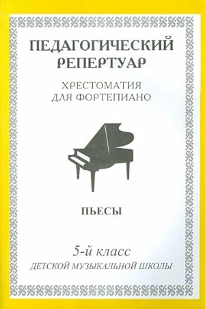 Khrestomatija dlja fortepiano. 5 klass DMSh. Pesy