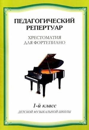 Anthology for piano. 1st grade of children's music school