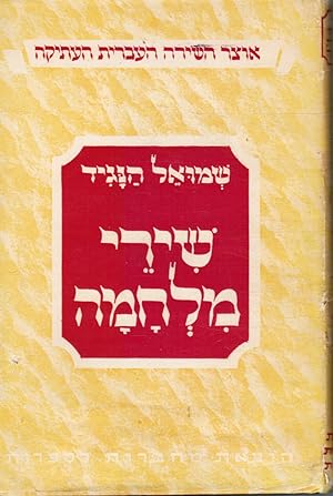 Shire Milhamah (Selected Poems of Shmuel Hanagid)
