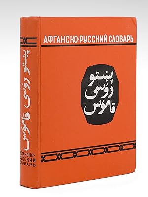 - , . - 50 000 . [ Afgansko-russkiy slovar', pushtu. - Afghan-Russian dictionary, Pashto - 50,000...