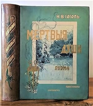 Pokhozhdenie Chichikova ili Mertvye dushi: Poema [The Adventures of Chichikov, or Dead Souls: A P...