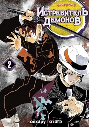 Istrebitel demonov. Tom 2. Ty.