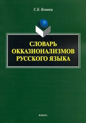 Slovar okkazionalizmov russkogo jazyka