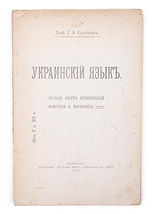 [UKRAINIAN PHILOLOGY] Ukrainskii iazyk. Kratkii ocherk istoricheskoi fonetiki i morfologii [i.e. ...