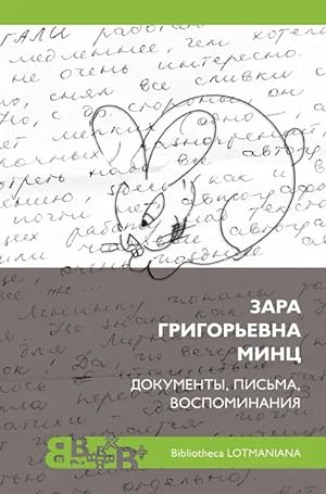 Zara Grigorevna Mints: dokumenty, pisma, vospominanija