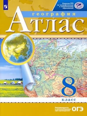 Geografija. 8 klass. Atlas
