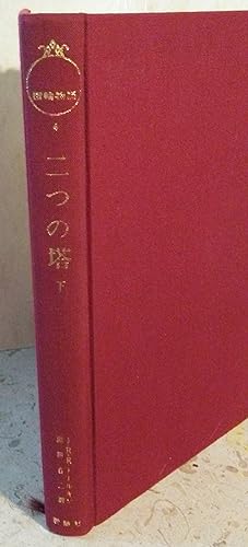 The Two Towers (Book Four) Japanese Text Being the Second Part of the Lord of the Rings