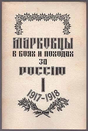 Markovtsy v boiakh i pokhodakh za rossiiu v osvoboditelnoi voine 1917-1920 godov [Markovtsy in Ba...