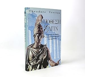 The Elgin Affair, Greek Language edition