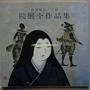 Complete collection of Inten works 82