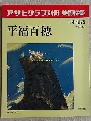 Asahi Picture Report Separate Volume Hirafuku Hyakusui