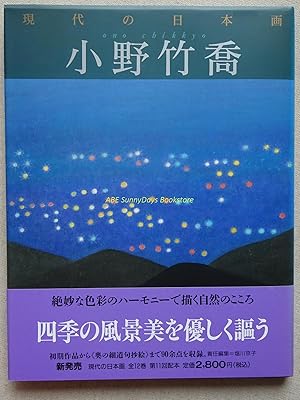 Contemporary Japanese Painting 1 (Ono Tikkyou)