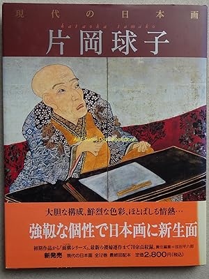 Modern Japanese painting 6 (Tamako Kataoka)