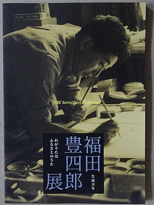 Fukuda Toyoshiro Exhibition