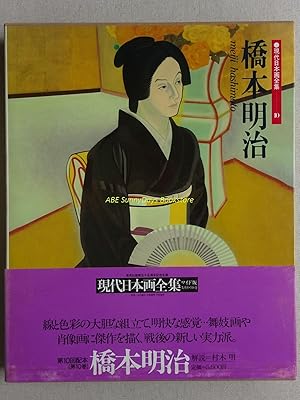 Complete Works of Contemporary Japanese Paintings Volume 10 Meiji Hashimoto