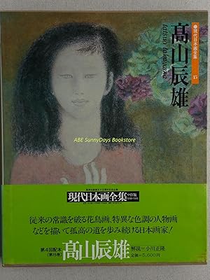 Complete Works of Contemporary Japanese Paintings Volume 15 Tatsuo Takayama