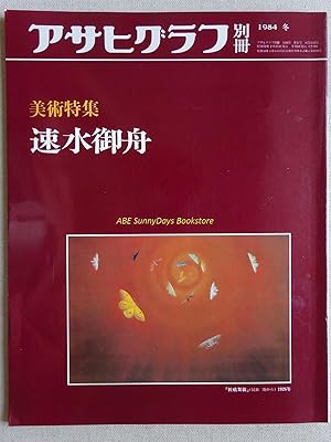 Asahi Picture Report Separate Volume Gyoshu Hayami