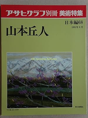 Asahi Picture Report Separate Volume Yamamoto Kyujin