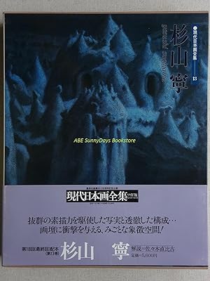 The Complete Works of Contemporary Japanese Paintings Volume 13 Yasushi Sugiyama