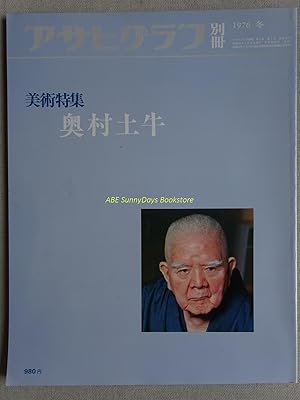 Asahi Picture Report Separate Volume Togyu Okumura