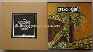 Primary color Japanese design (Volume 9) wisteria willow spring summer grass